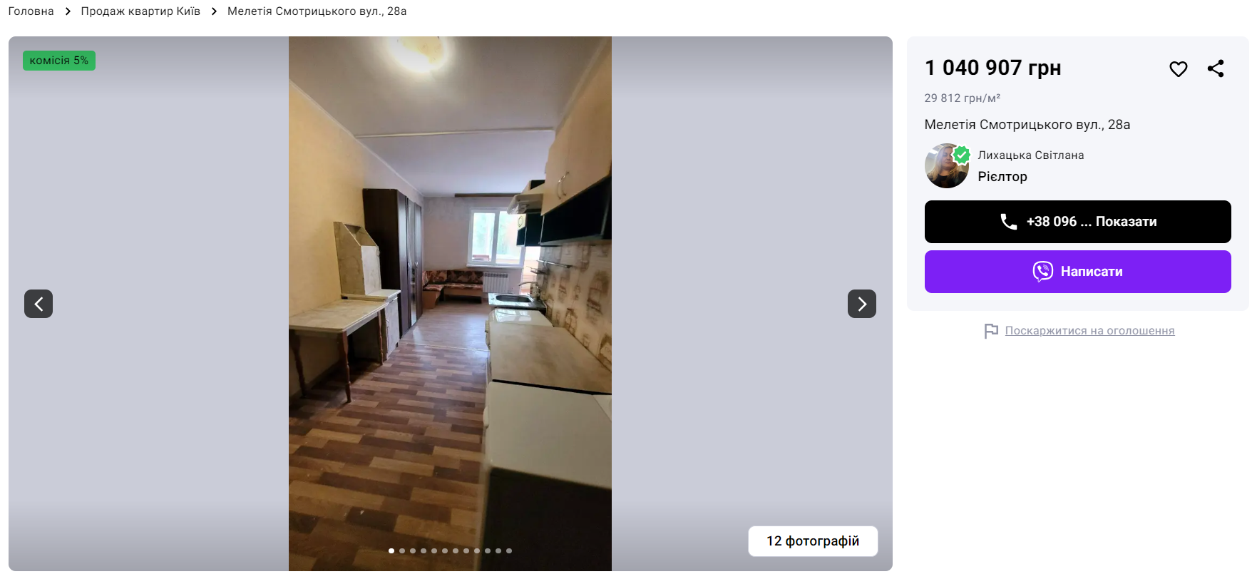 Скільки коштують і як виглядають найдешевші квартири у Києві